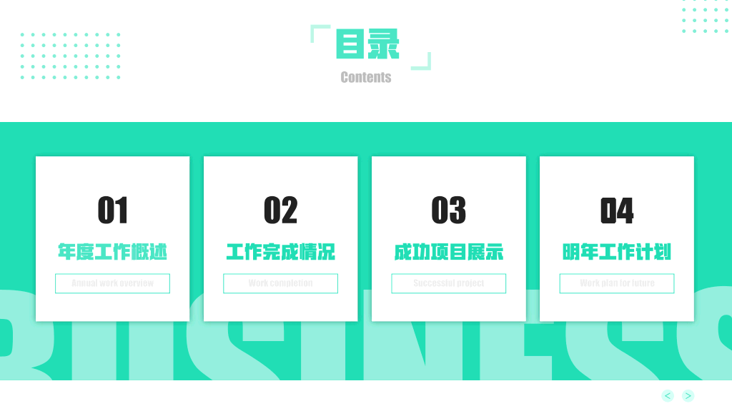 106#市场部年度年终工作总结PPT