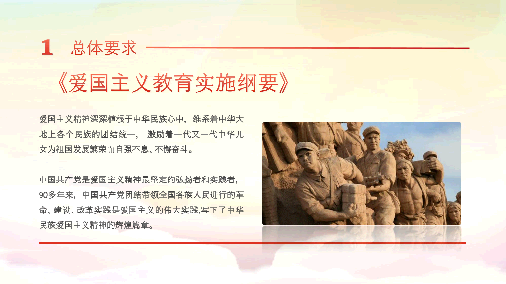 136#爱国主题教育PPT模板