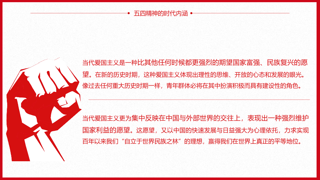 136#优秀团日活动PPT