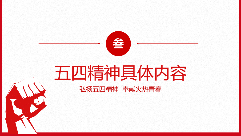 136#优秀团日活动PPT