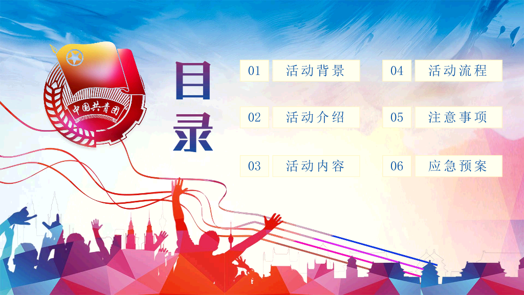 136#大学团日活动PPT模板