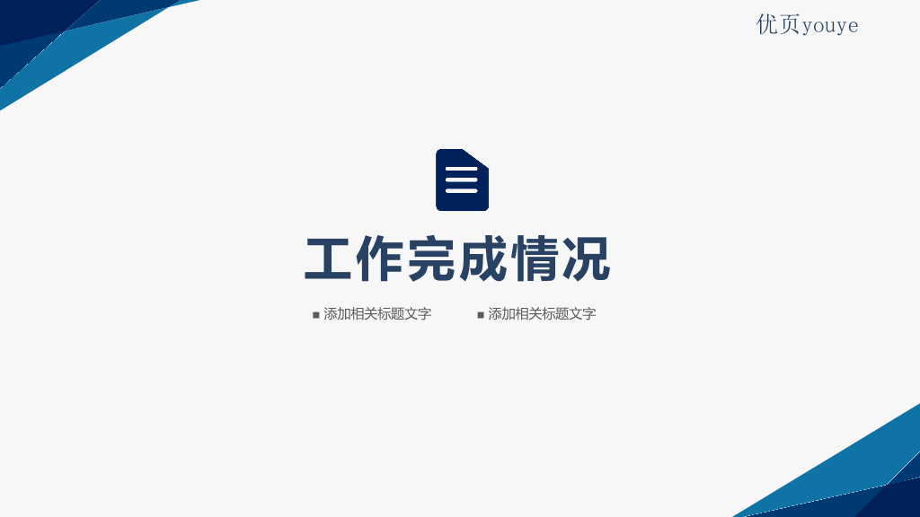 106#简约风年终总结汇报PPT模板