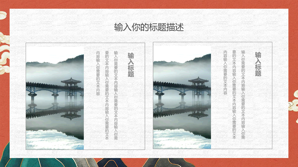 106#中国风年终总结汇报PPT模板
