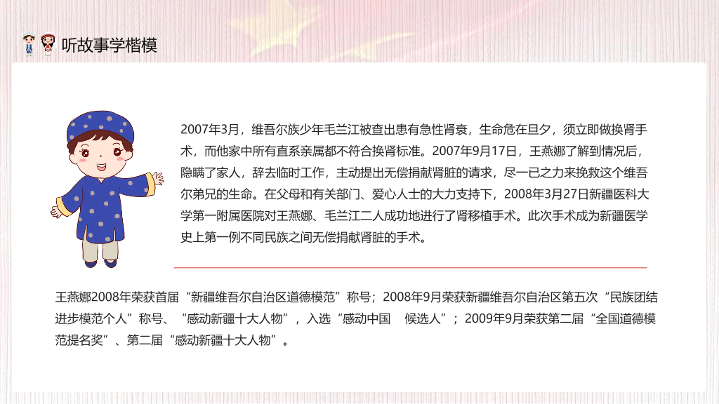 136#民族团结PPT模板