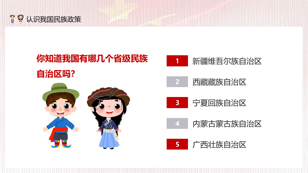 136#民族团结PPT模板