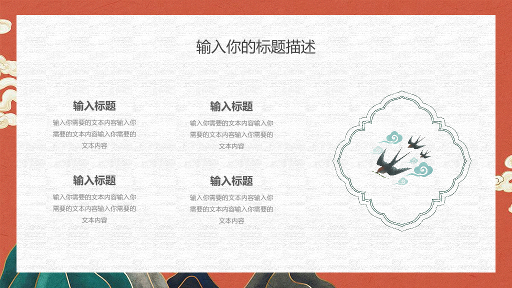 106#中国风年终总结汇报PPT模板
