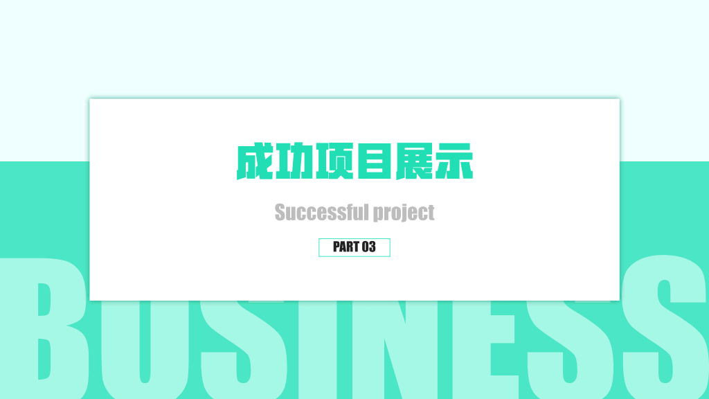 106#市场部年度年终工作总结PPT