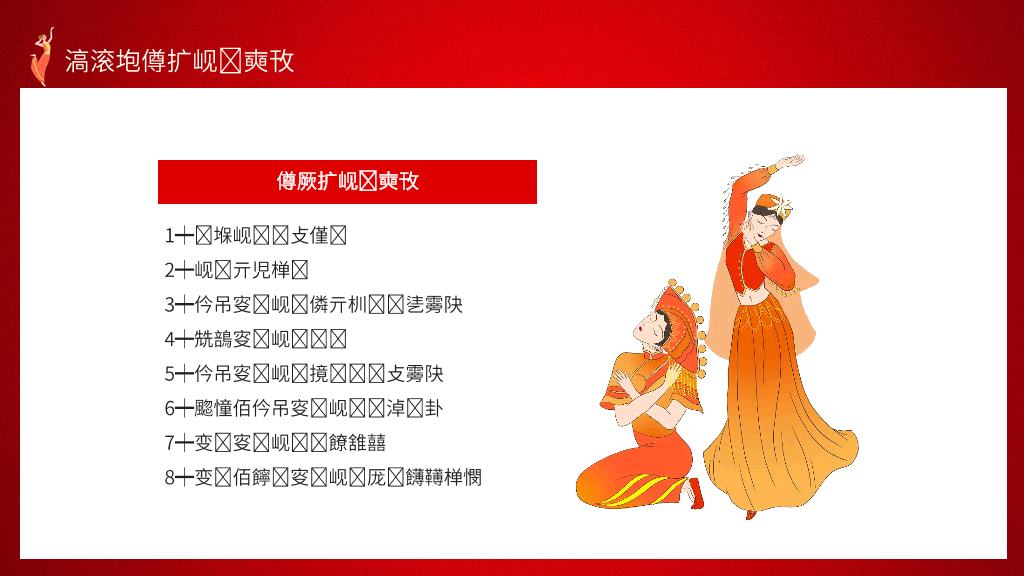 136#民族团结PPT