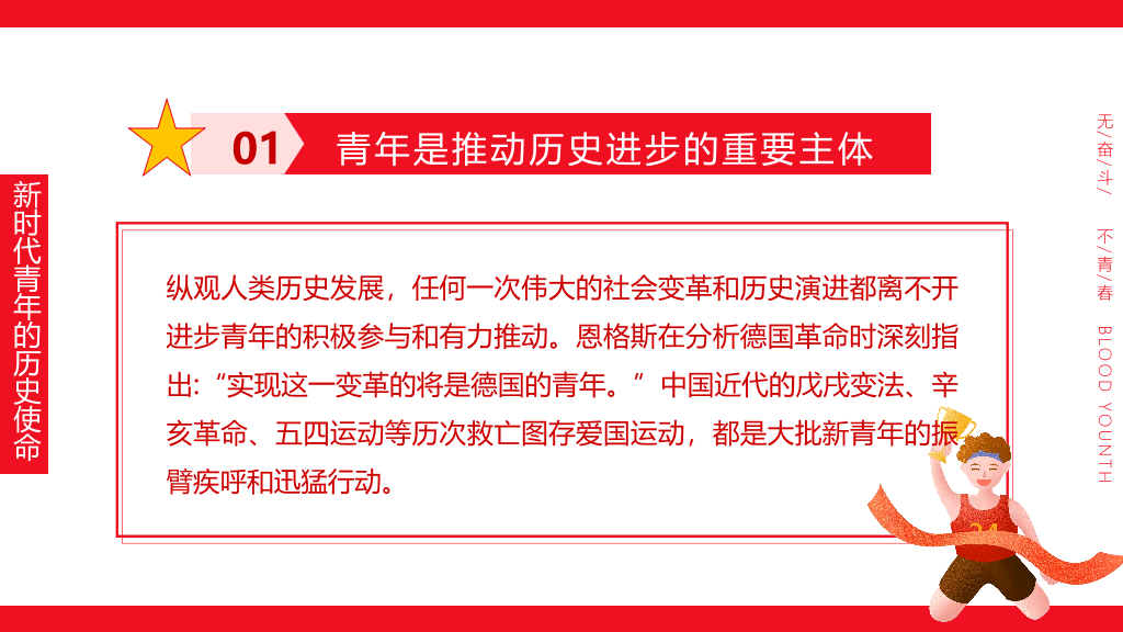 136#爱国主题团日活动PPT