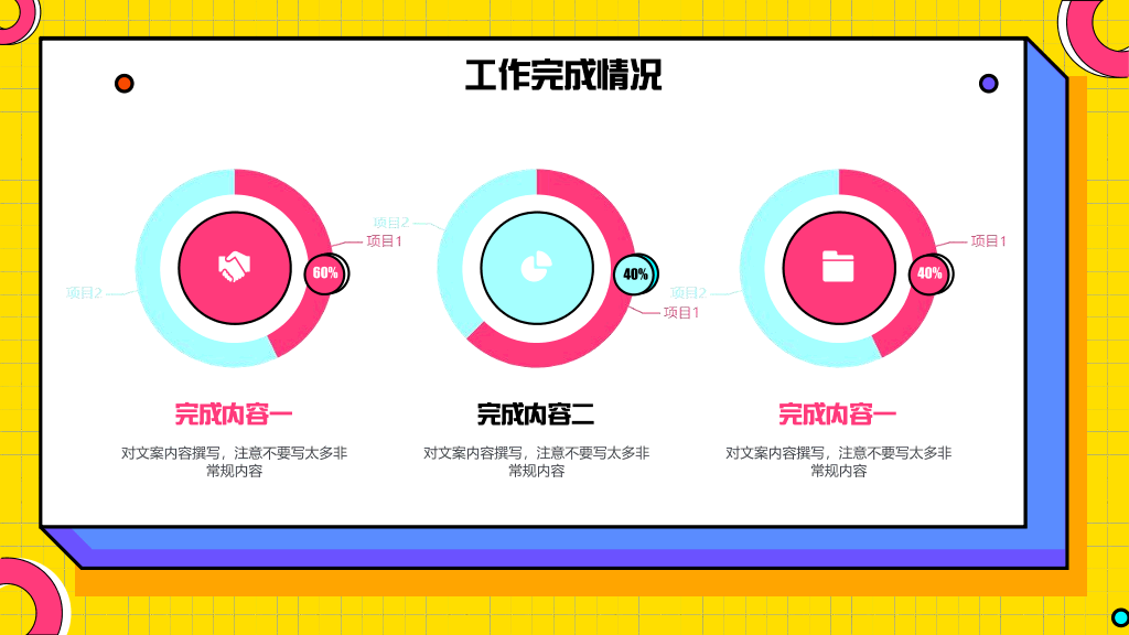 106#黄色年终工作总结演示模板