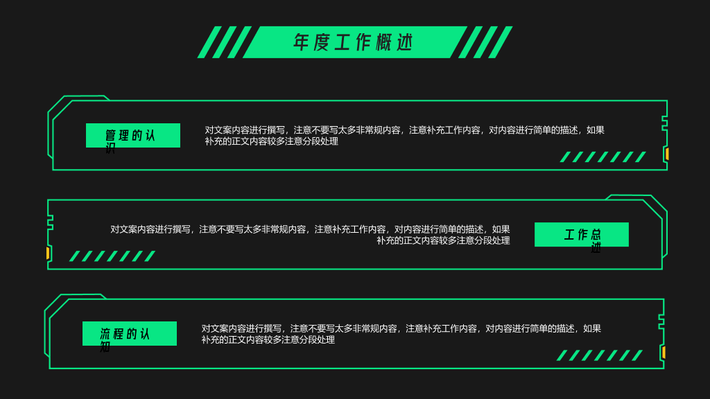 106#科技风年终工作总结模板