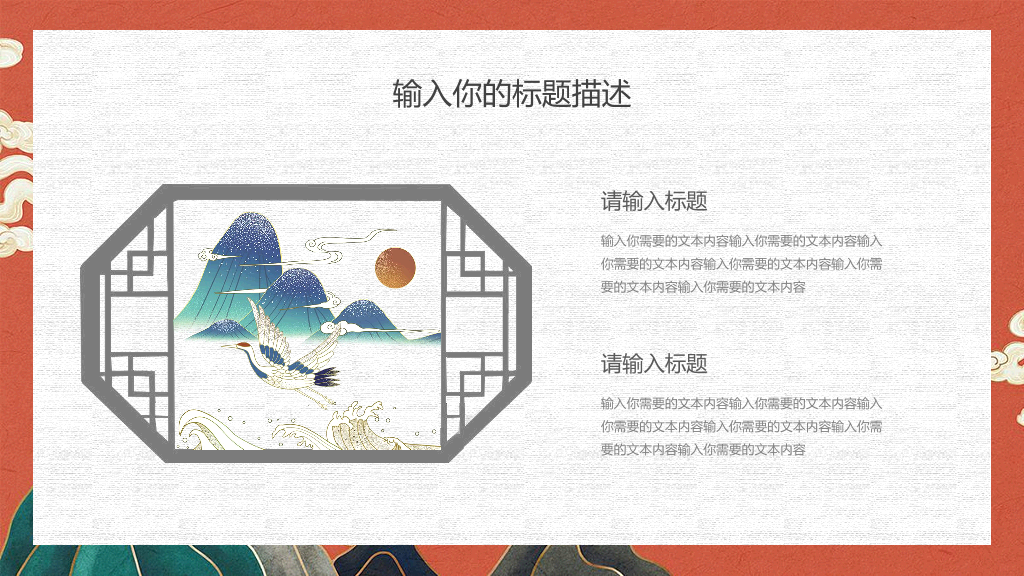 106#中国风年终总结汇报PPT模板
