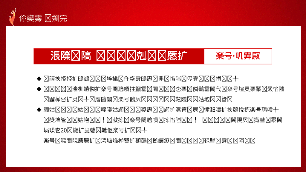 136#民族团结PPT