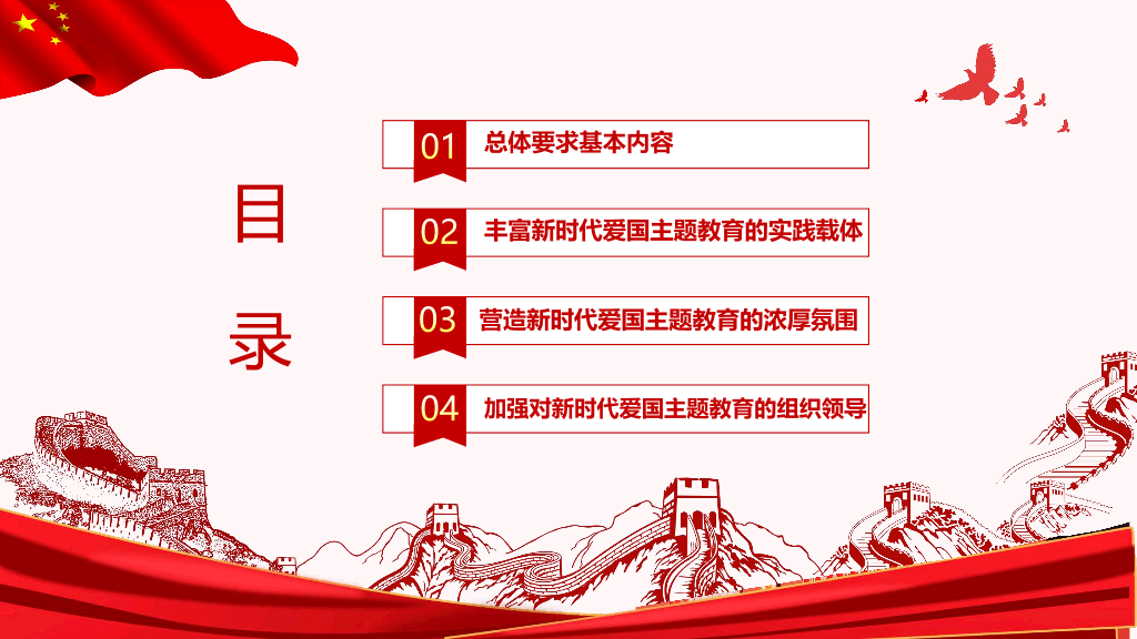 136#爱国主题教育PPT