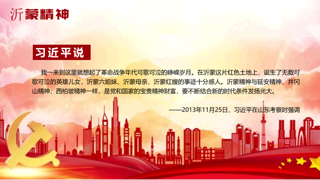 136#爱国主题教育PPT