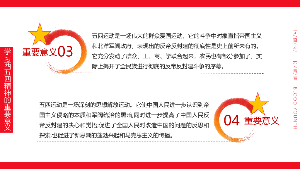 136#爱国主题团日活动PPT