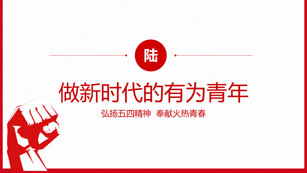 136#优秀团日活动PPT