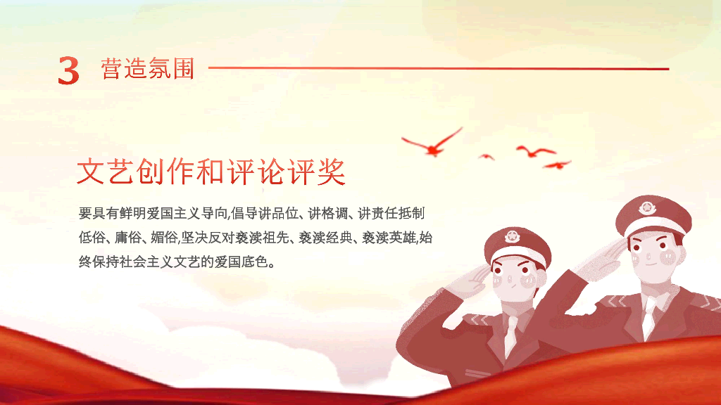 136#爱国主题教育PPT模板
