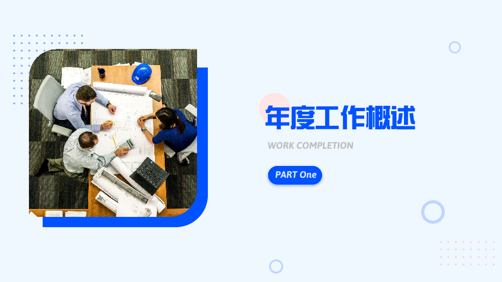 106#人力资源部年终工作总结PPT