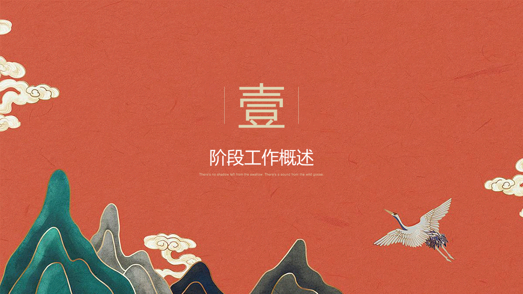 106#中国风年终总结汇报PPT模板