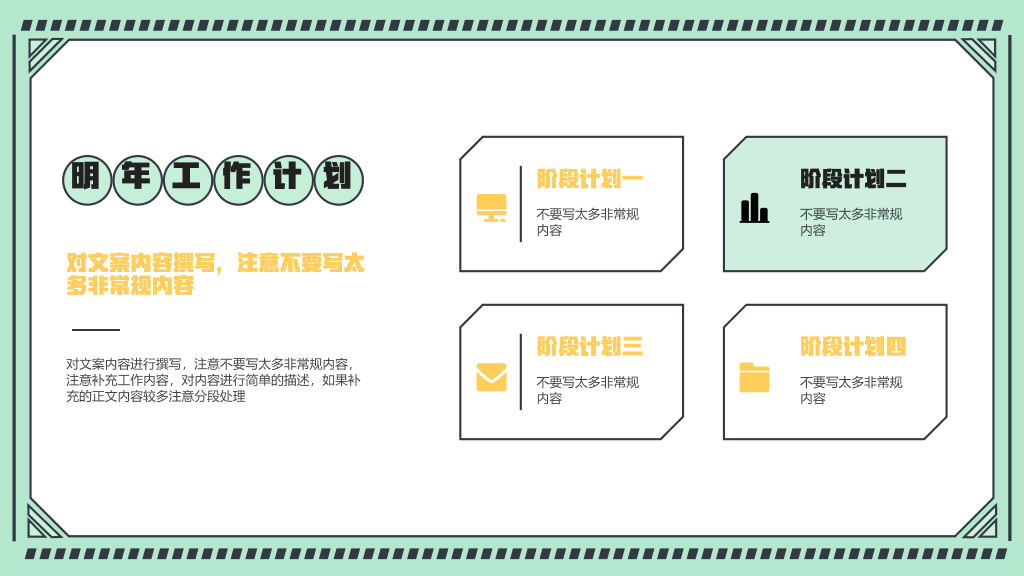 106#绿色年终工作总结演示模板