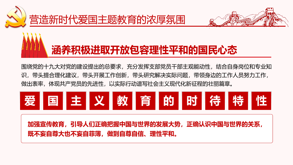 136#爱国主题教育PPT