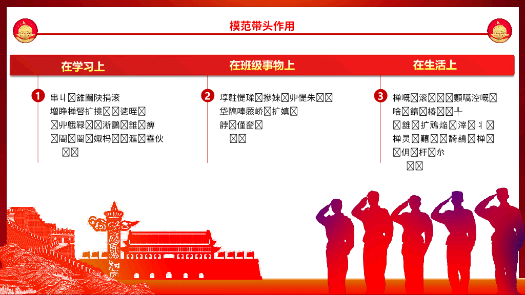 136#入党积极分子答辩PPT模板