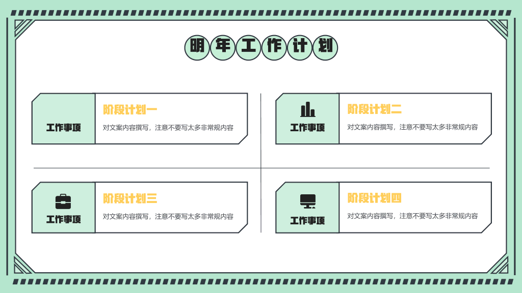 106#绿色年终工作总结演示模板