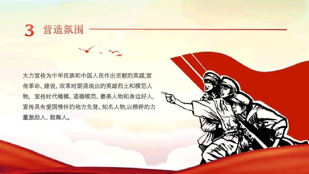 136#爱国主题教育PPT模板