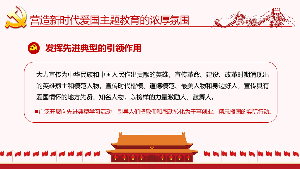 136#爱国主题教育PPT