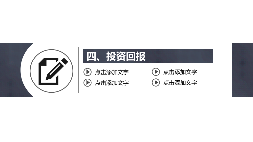 106#工作总结项目汇报PPT
