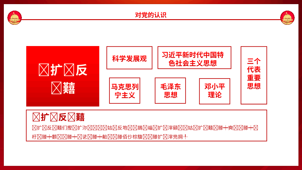 136#入党积极分子答辩PPT模板