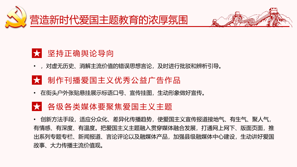 136#爱国主题教育PPT