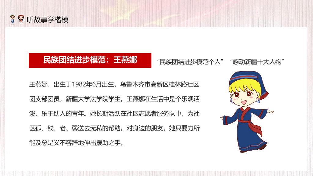 136#民族团结PPT模板