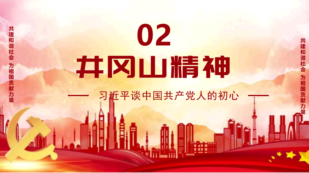 136#爱国主题教育PPT