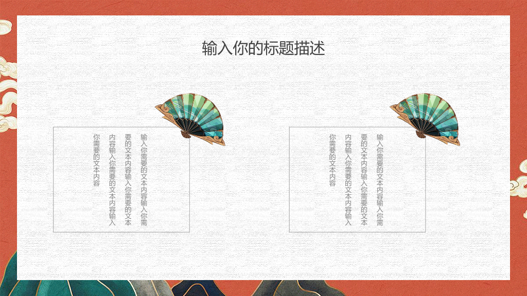 106#中国风年终总结汇报PPT模板