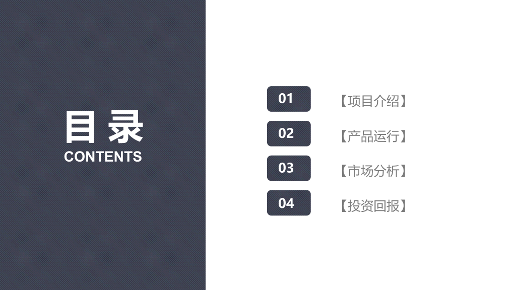 106#工作总结项目汇报PPT