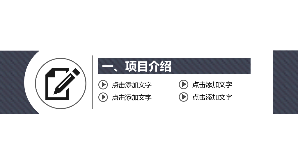 106#工作总结项目汇报PPT