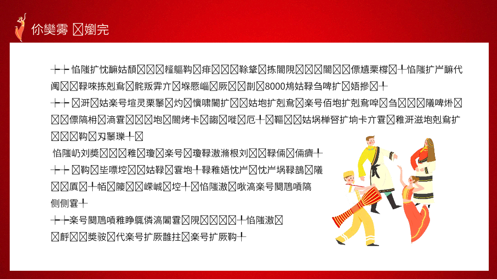 136#民族团结PPT