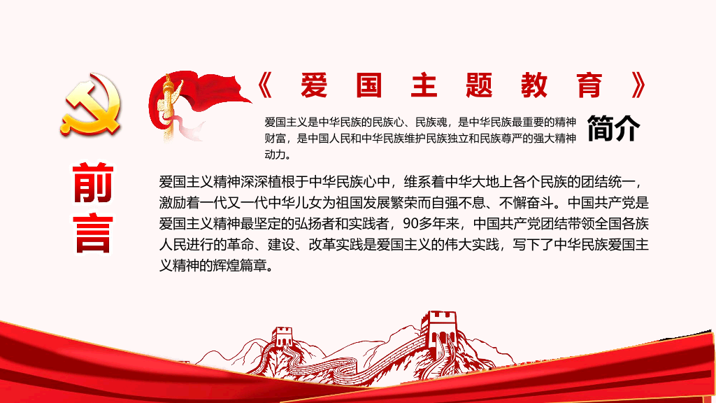 136#爱国主题教育PPT