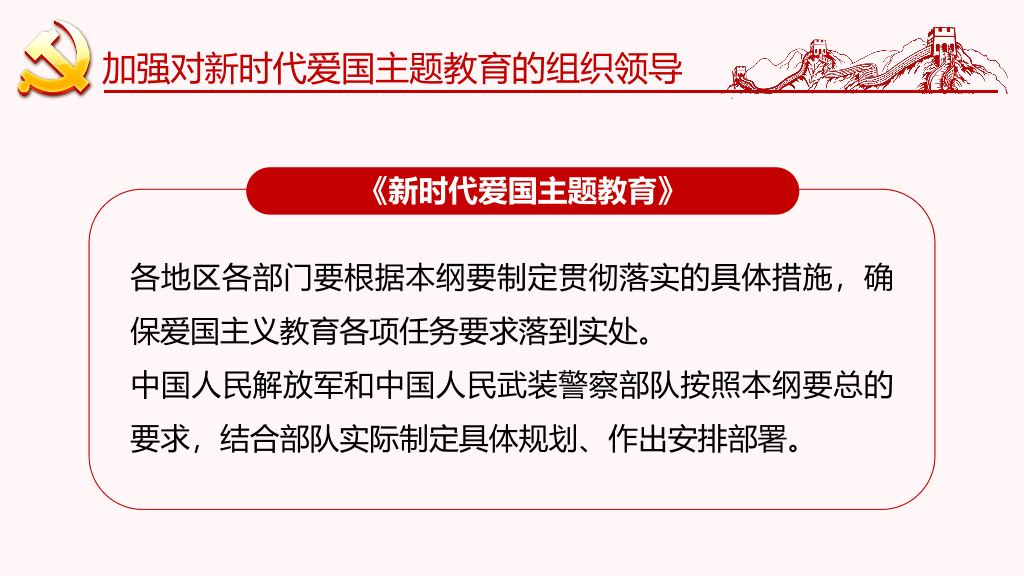136#爱国主题教育PPT
