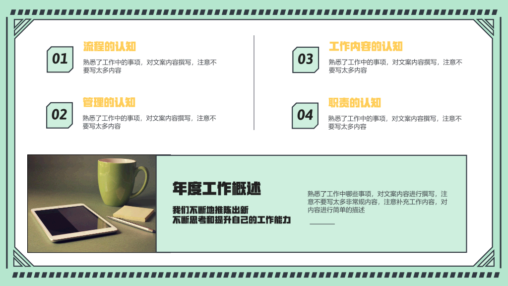 106#绿色年终工作总结演示模板