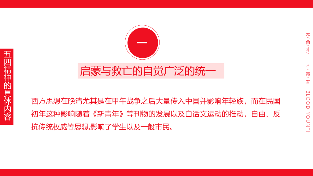 136#爱国主题团日活动PPT