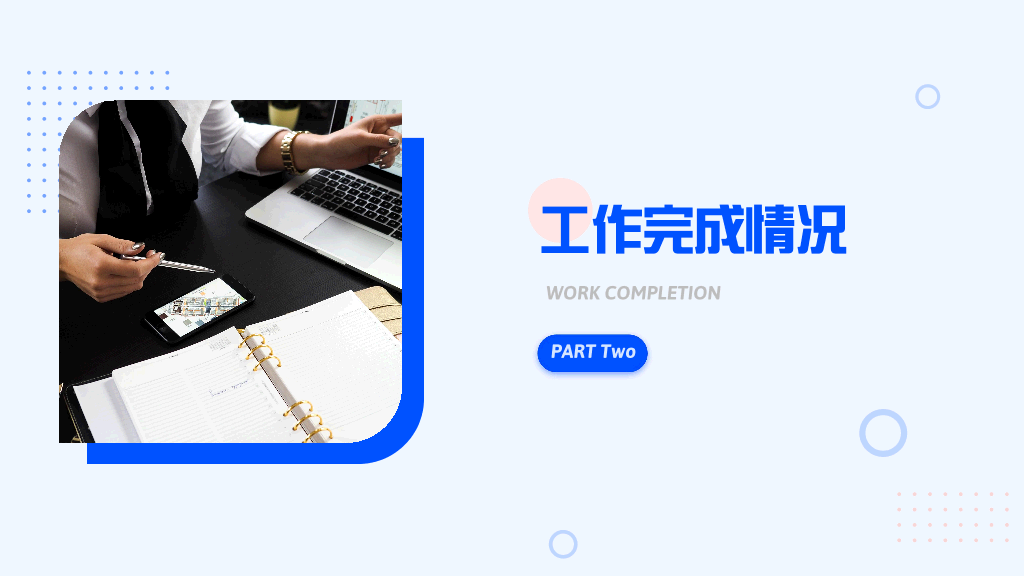 106#人力资源部年终工作总结PPT