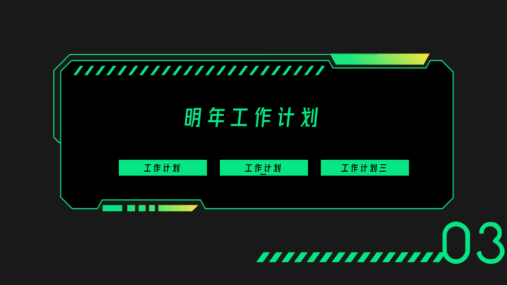 106#科技风年终工作总结模板