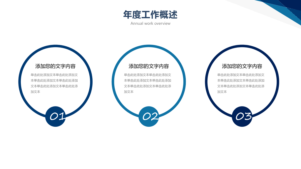 106#简约风年终总结汇报PPT模板