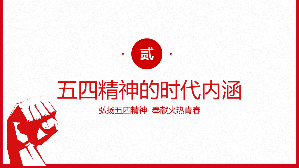 136#优秀团日活动PPT