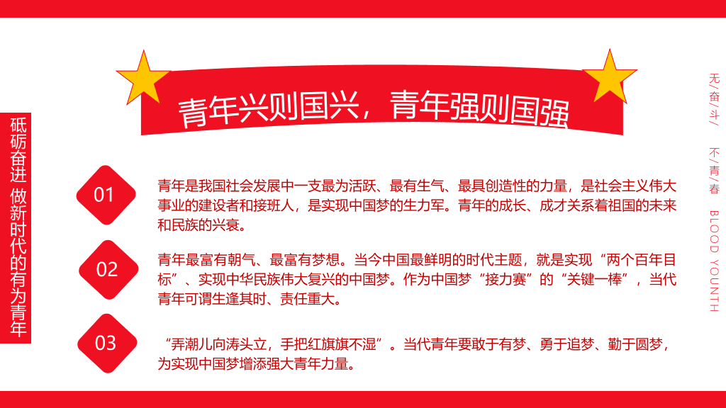 136#爱国主题团日活动PPT