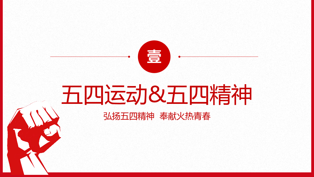 136#优秀团日活动PPT