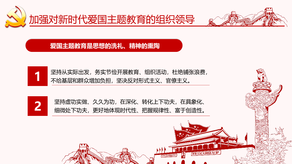 136#爱国主题教育PPT